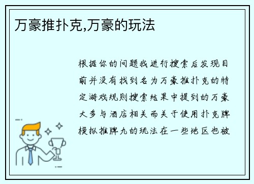 万豪推扑克,万豪的玩法