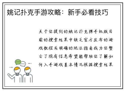 姚记扑克手游攻略：新手必看技巧