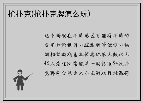 抢扑克(抢扑克牌怎么玩)