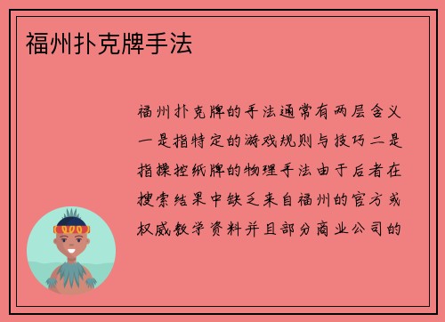 福州扑克牌手法