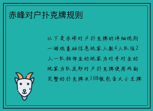 赤峰对户扑克牌规则