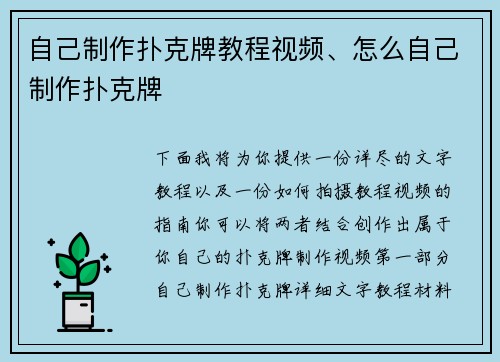 自己制作扑克牌教程视频、怎么自己制作扑克牌