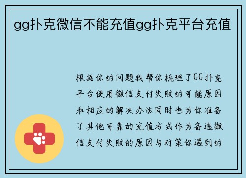 gg扑克微信不能充值gg扑克平台充值