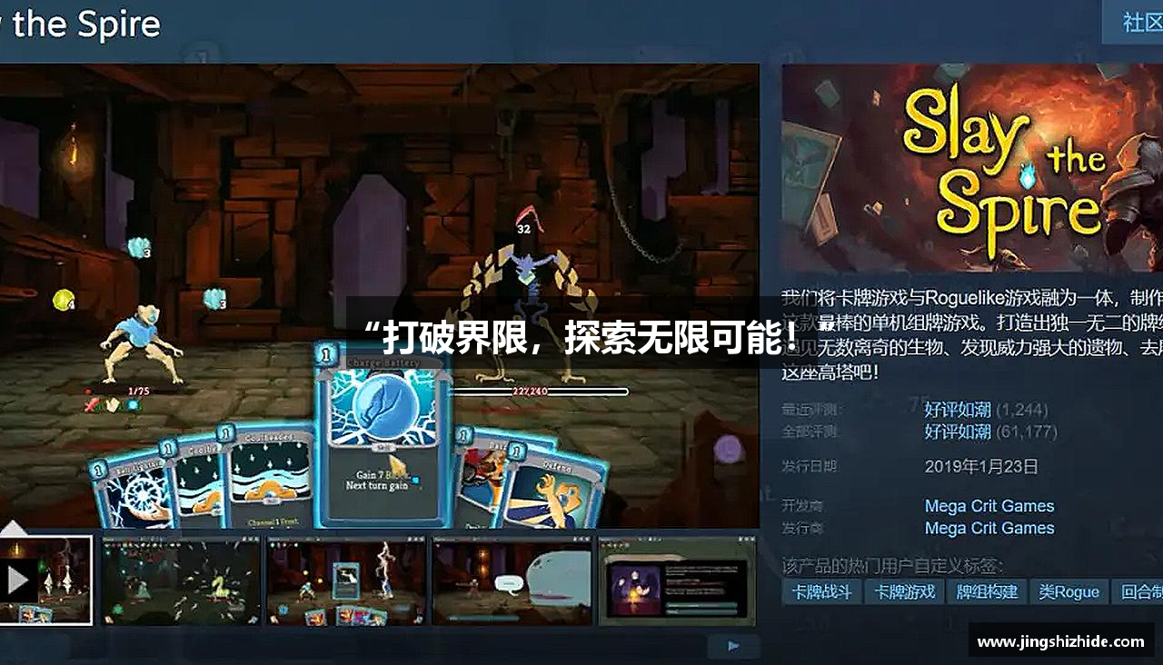 “打破界限，探索无限可能！”